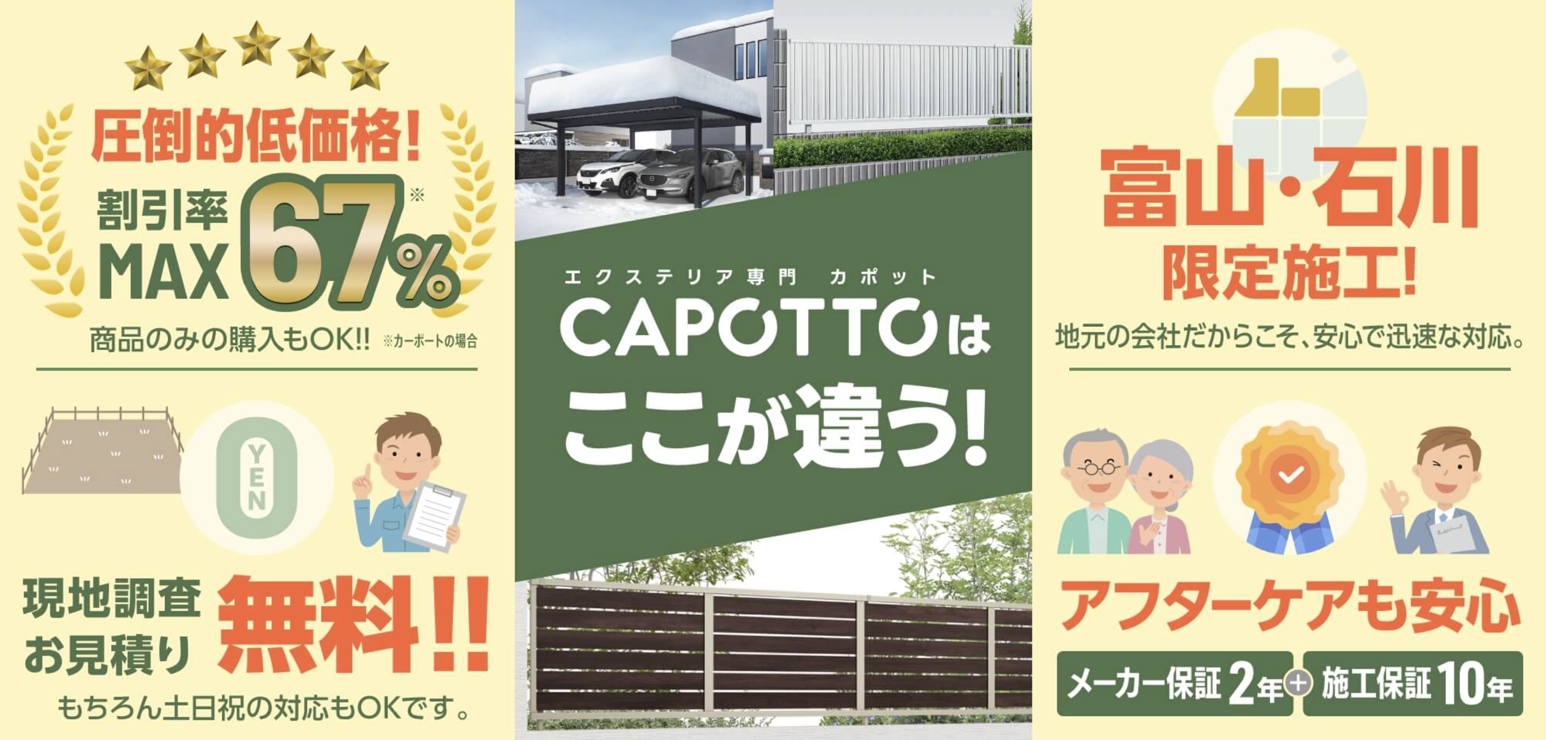 CAPOTTOはここが違う！カーポート専門CAPOTTO-カポット